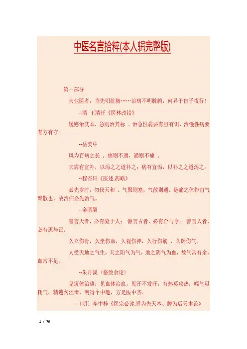 中医名言拾粹