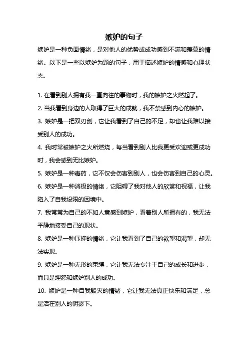 嫉妒的句子