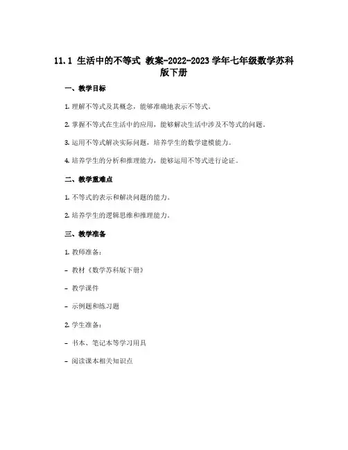 11.1 生活中的不等式 教案-2022-2023学年七年级数学苏科版下册
