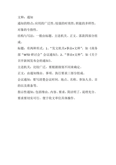 中职院校技能竞赛Word应用文写作第6份练习题---通知,通报