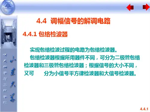 并联型二极管包络检波器有些情况下