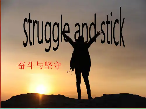 奋斗与坚守—北爱的英文感想演讲稿