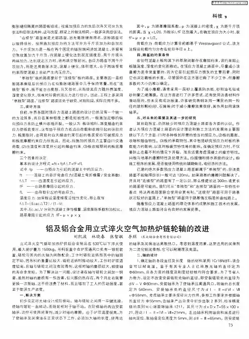 铝及铝合金用立式淬火空气加热炉链轮轴的改进