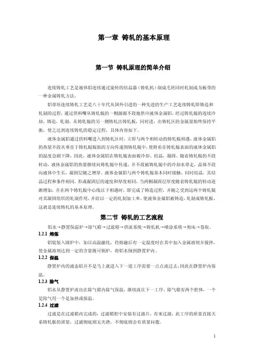 铝铸轧工艺及质量研究