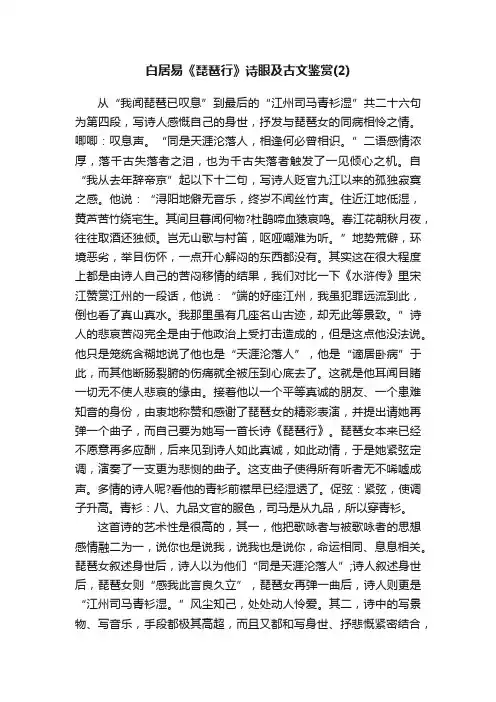 白居易《琵琶行》诗眼及古文鉴赏（2）