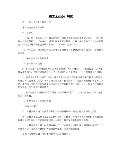 施工企业会计制度