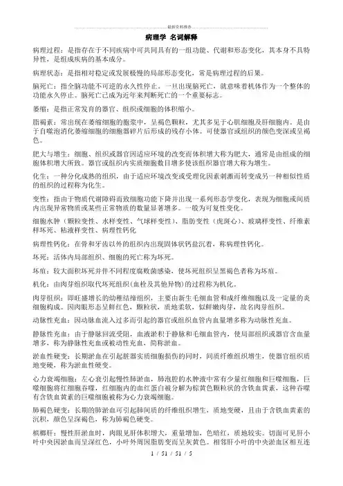 病理学 重点名词解释