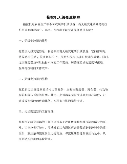 拖拉机无级变速原理