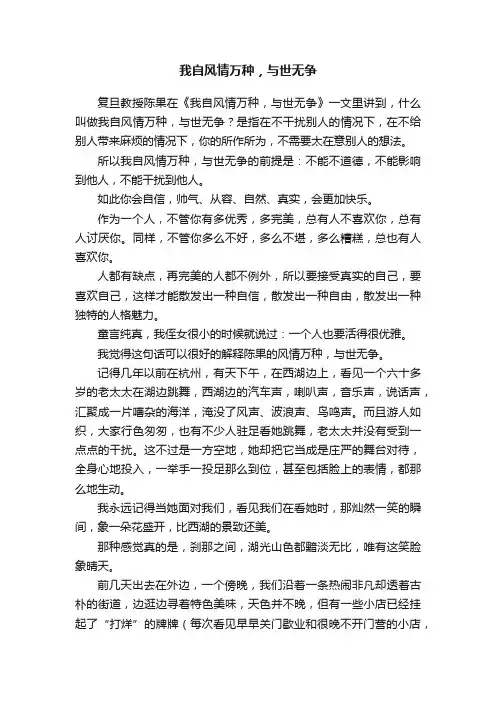 我自风情万种，与世无争