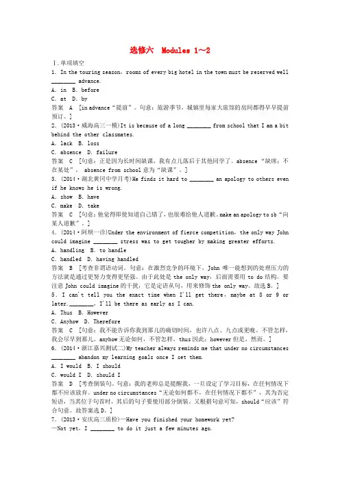 高考英语一轮复习 Modules 1～2 同步作业 外研版选修6