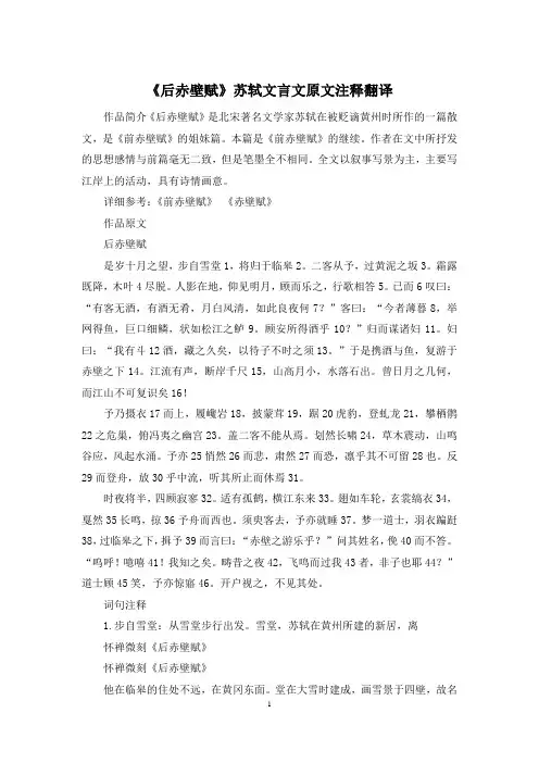 《后赤壁赋》苏轼文言文原文注释翻译