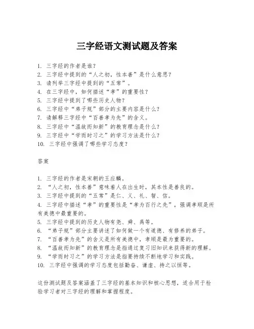 三字经语文测试题及答案