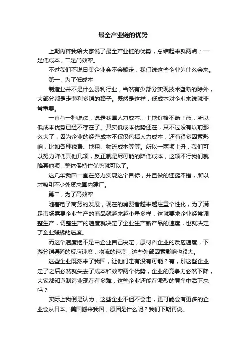最全产业链的优势