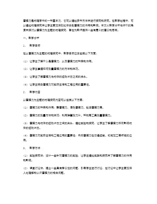 以摩擦力为主题的物理探究教案分析与评价