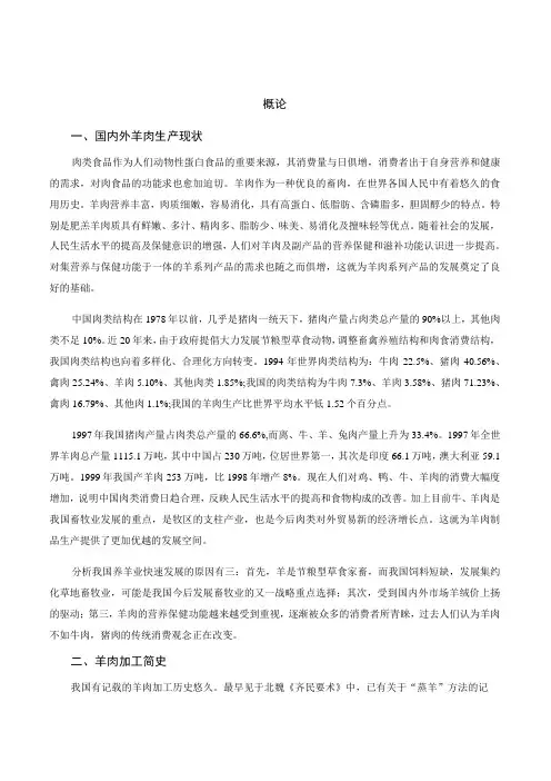 羊产品加工新技术 01.概论