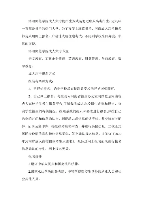 洛阳师范学院成人大专报名专业