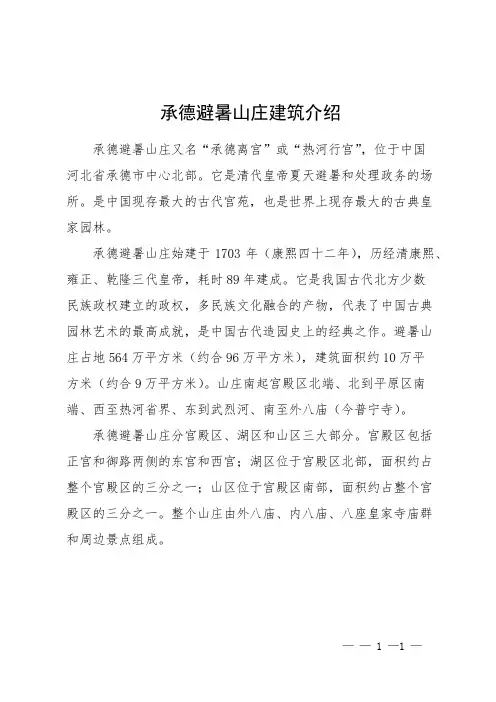 承德避暑山庄建筑介绍
