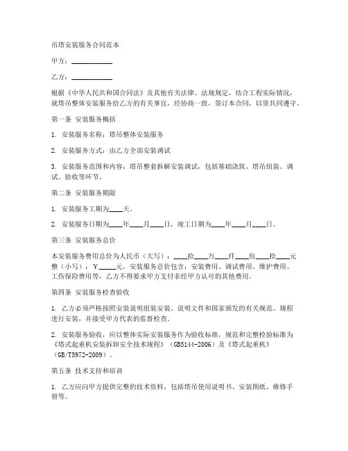 吊塔安装服务合同范本大全