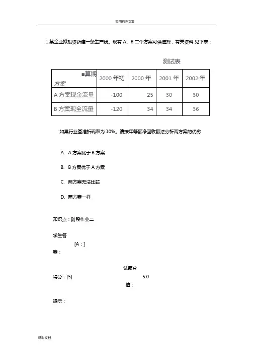 北邮财务的管理系统阶段作业二