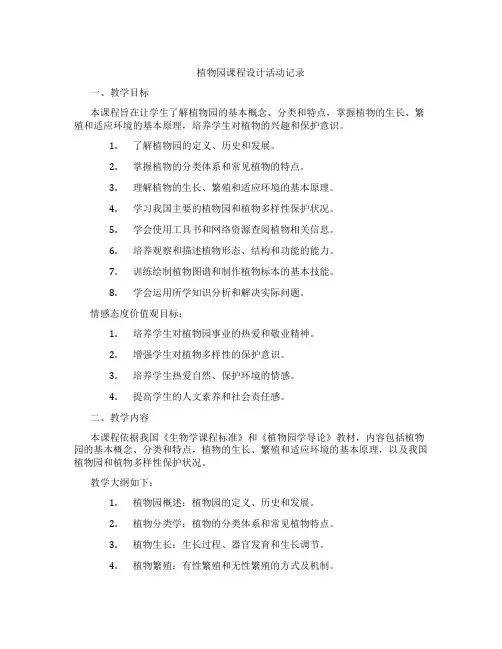 植物园课程设计活动记录