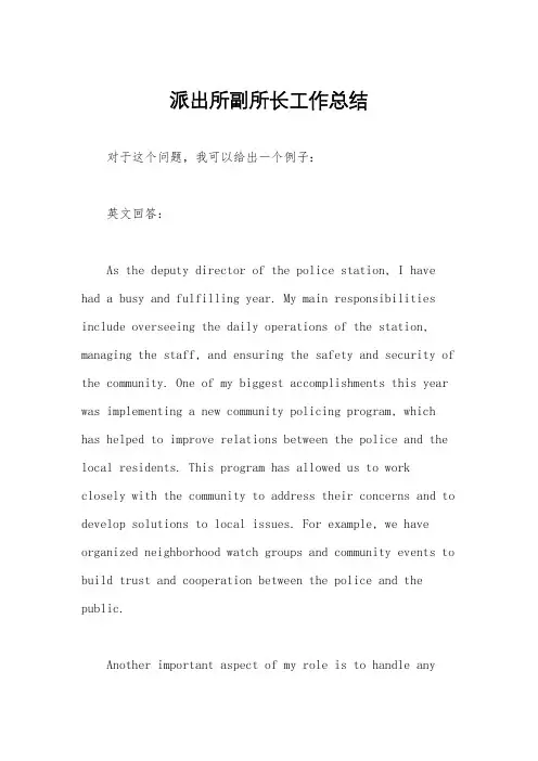 派出所副所长工作总结