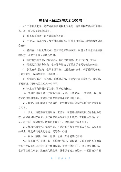 三毛名人名言短句大全100句