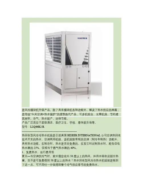 热回收风冷冷热水商用型机组讲解