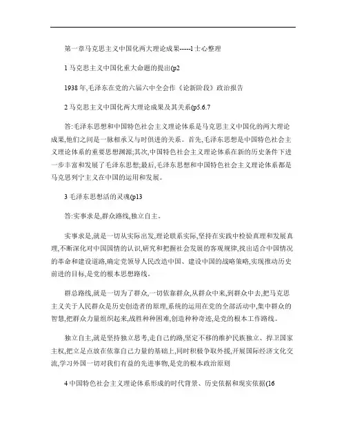 中南大学毛概复习重点(老师勾划)(精)(word文档良心出品)
