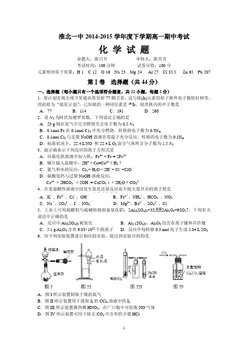 淮北一中2014-2015学年度下学期高一期中考试