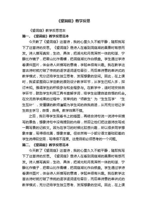 《望洞庭》教学反思范本