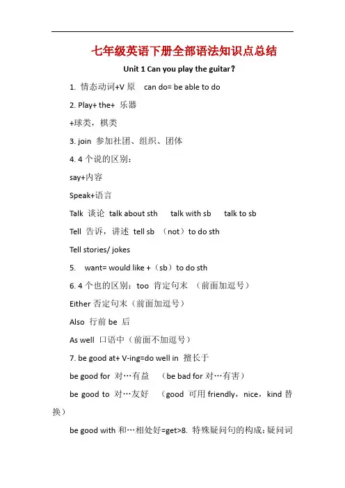 精编七年级英语下册全部语法知识点总结