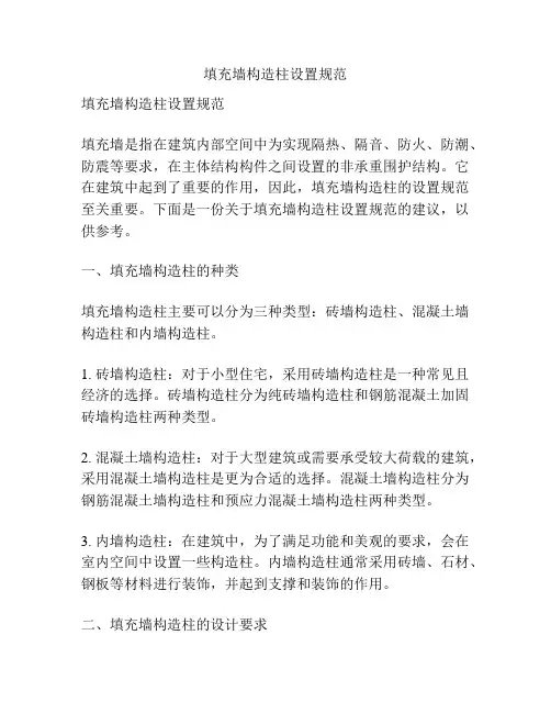 填充墙构造柱设置规范