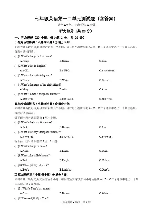 七年级英语第一二单元测试题(含答案)