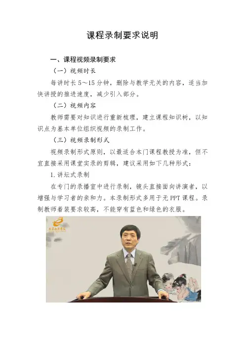 (完整版)课程录制说明要求