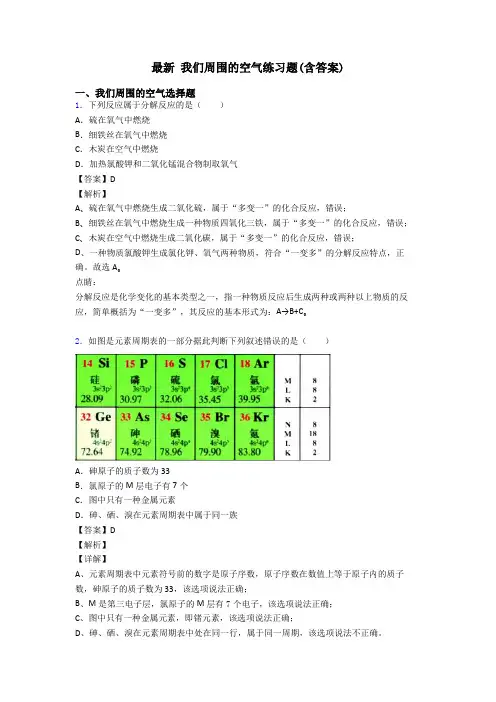 最新 我们周围的空气练习题(含答案)