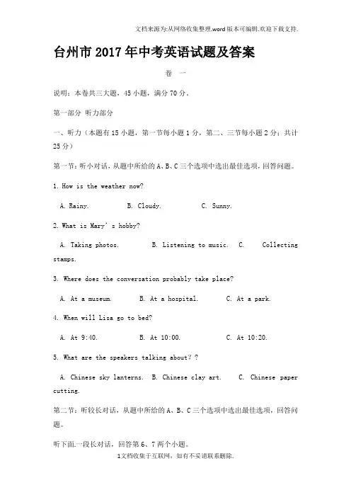 2017年浙江省台州市中考英语试题及答案