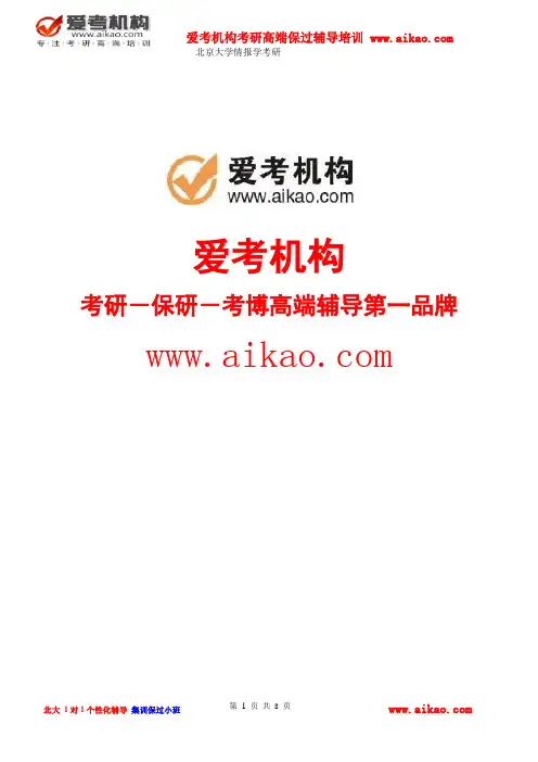 北京大学情报学考研 招生人数 参考书 报录比 复试分数线 考研真题 考研经验 招生简章 考研大纲