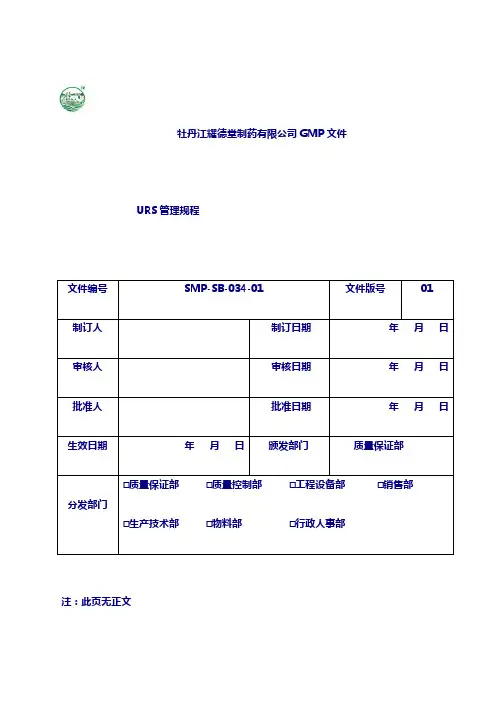 URS管理规程