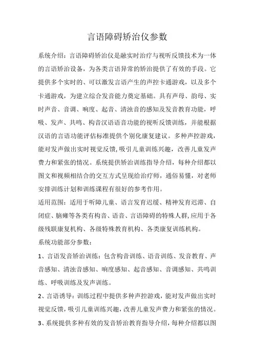 言语障碍矫治仪参数