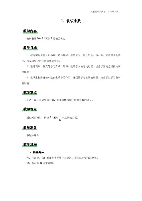 三年级-人教版-数学-下册-[教学设计]-小学数学-三下-第7单元-1