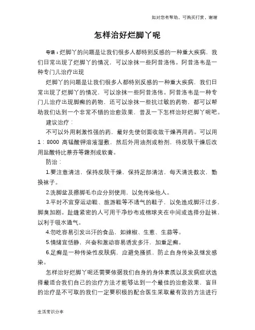怎样治好烂脚丫呢
