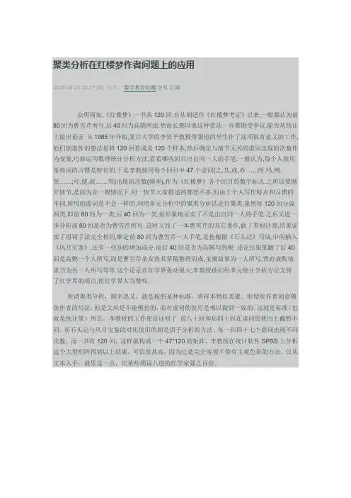 聚类分析在红楼梦作者问题上的应用
