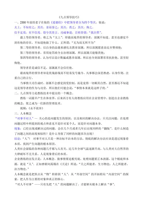 九点领导力