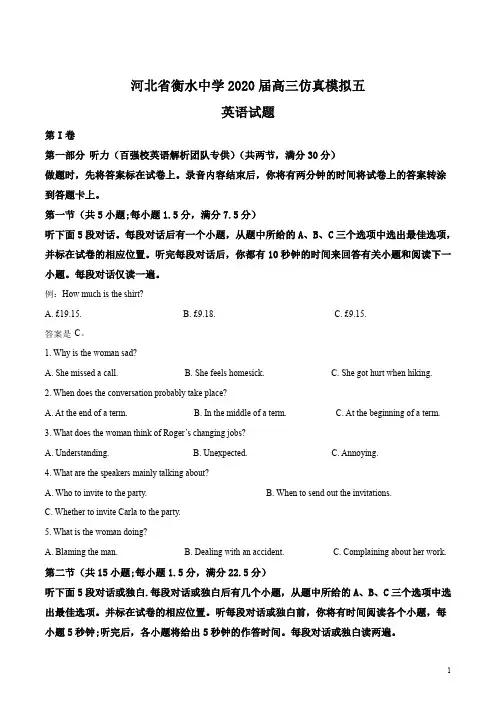 河北省衡水中学2020届高三仿真模拟五英语试题(解析版)
