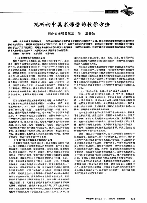 浅析初中美术课堂的教学方法
