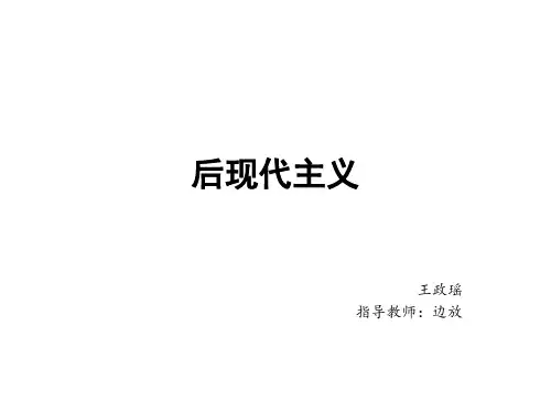 后现代主义