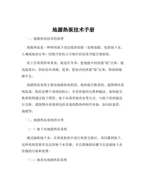 地源热泵技术手册