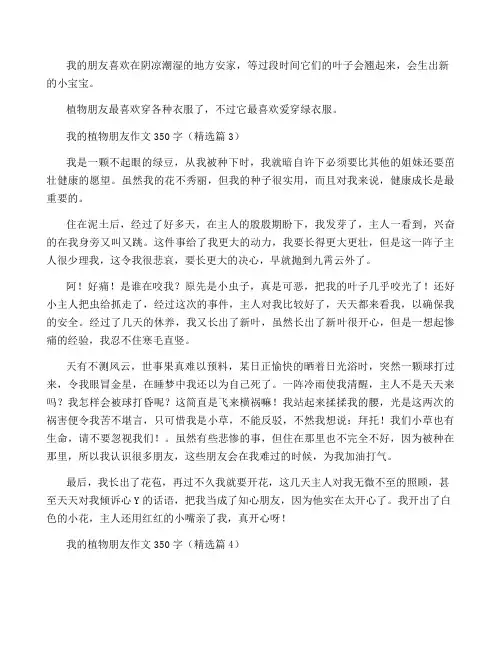 我的植物朋友作文350字10篇最新