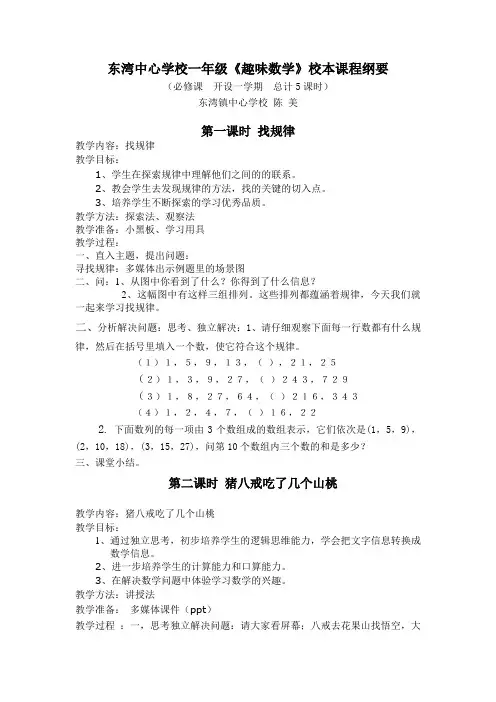 四年级趣味数学课程纲要2