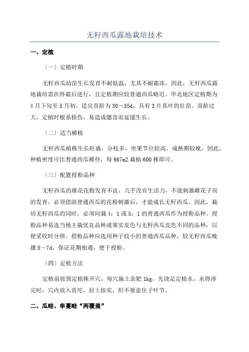 无籽西瓜露地栽培技术